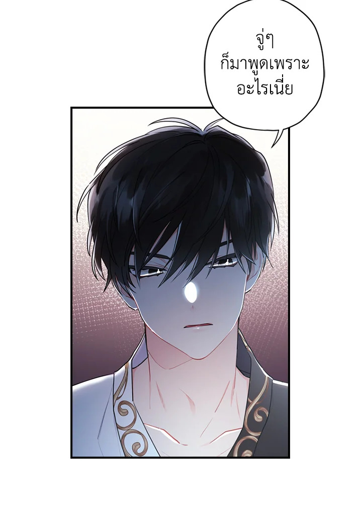 I became the male leads adopted daughter 25 25